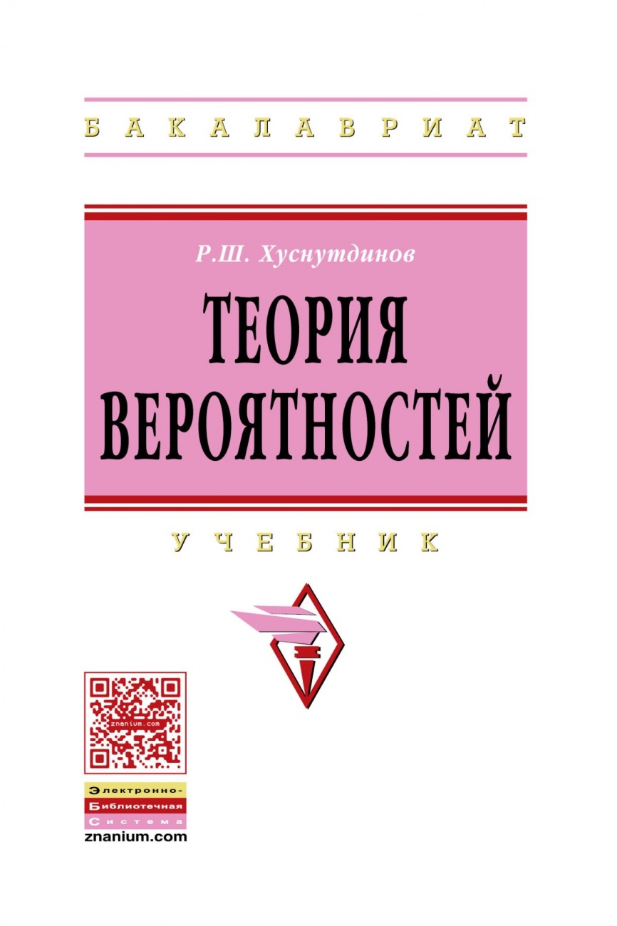 Теория вероятностей