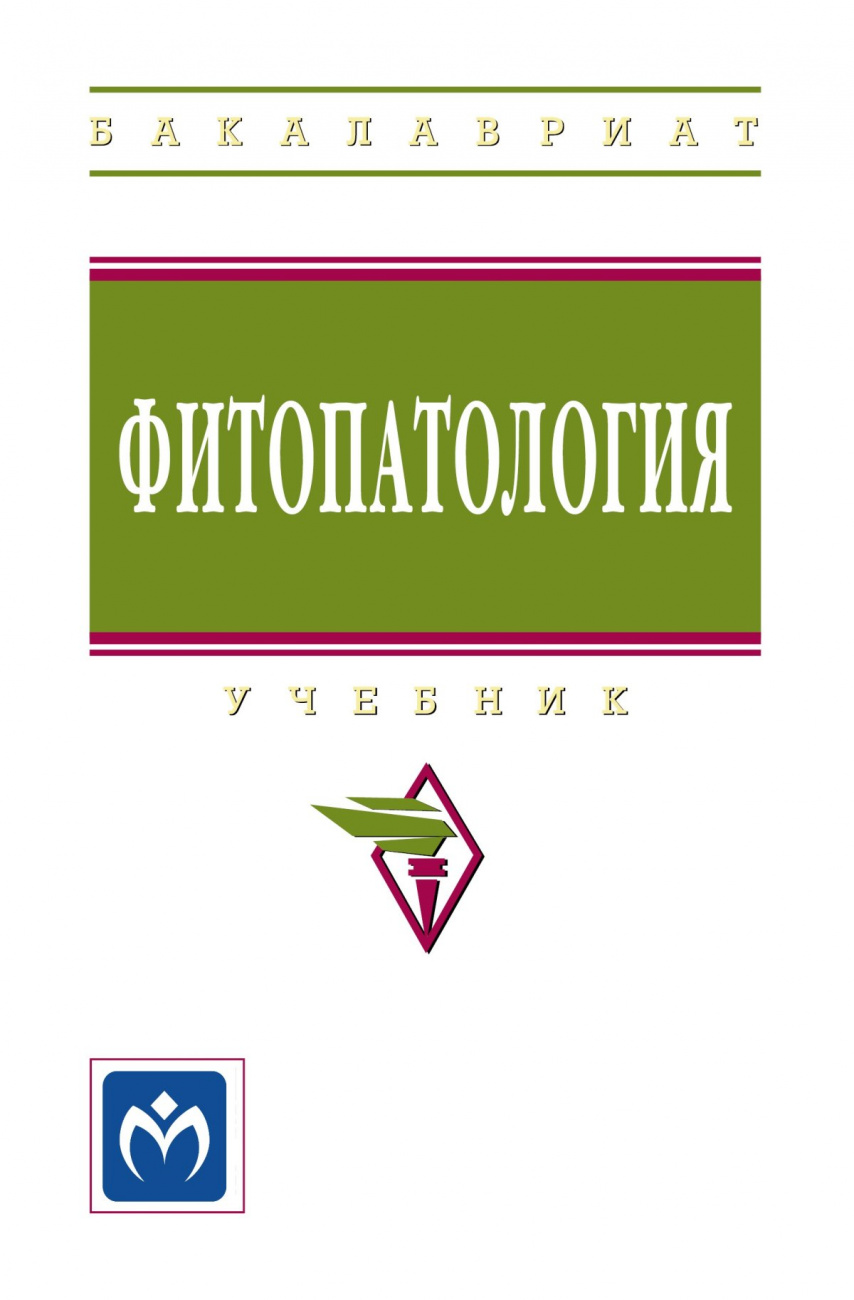 Фитопатология