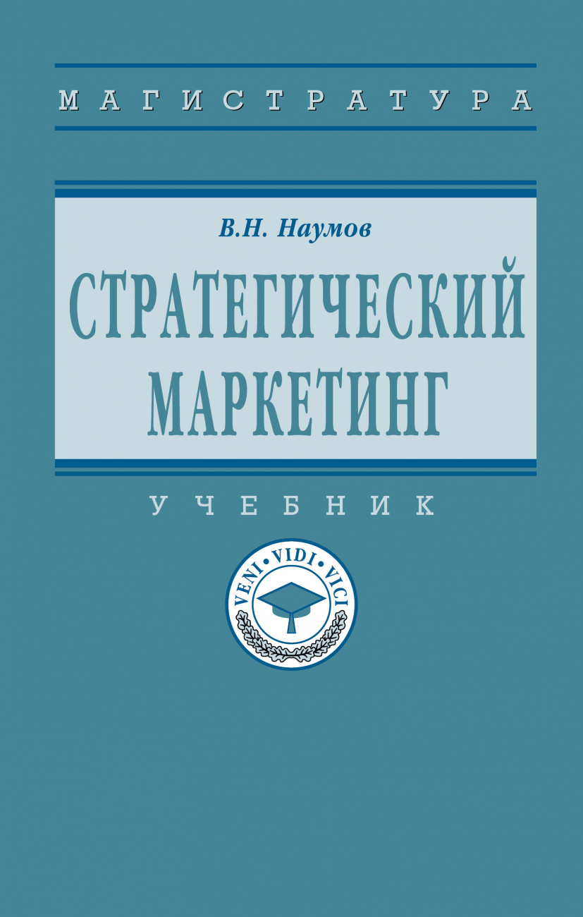 Стратегический маркетинг