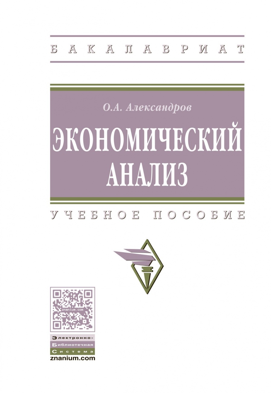 Экономический анализ