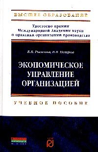 Экономическое управление организацией