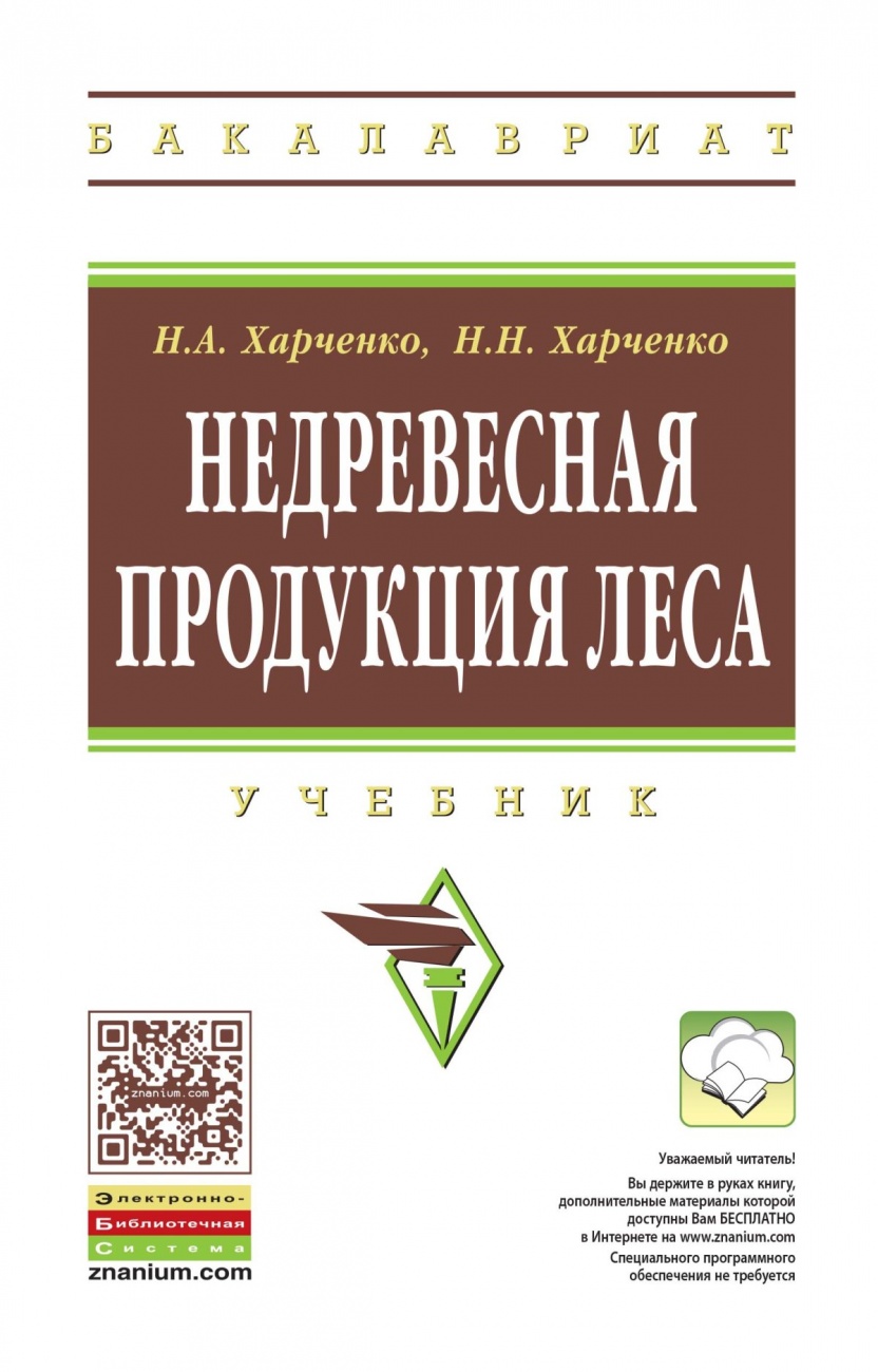 Недревесная продукция леса