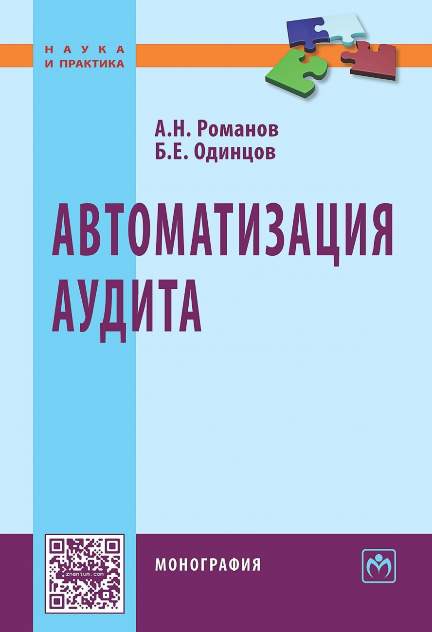 Автоматизация аудита