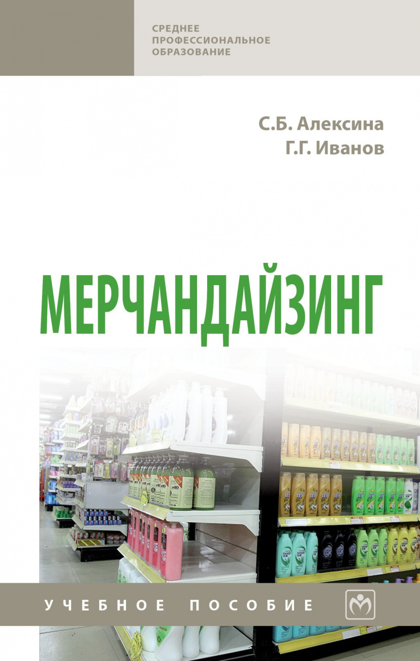 Мерчандайзинг