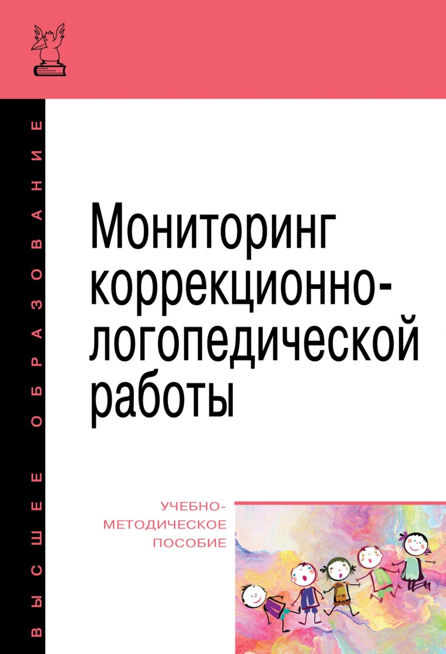 Мониторинг коррекционно-логопедической работы