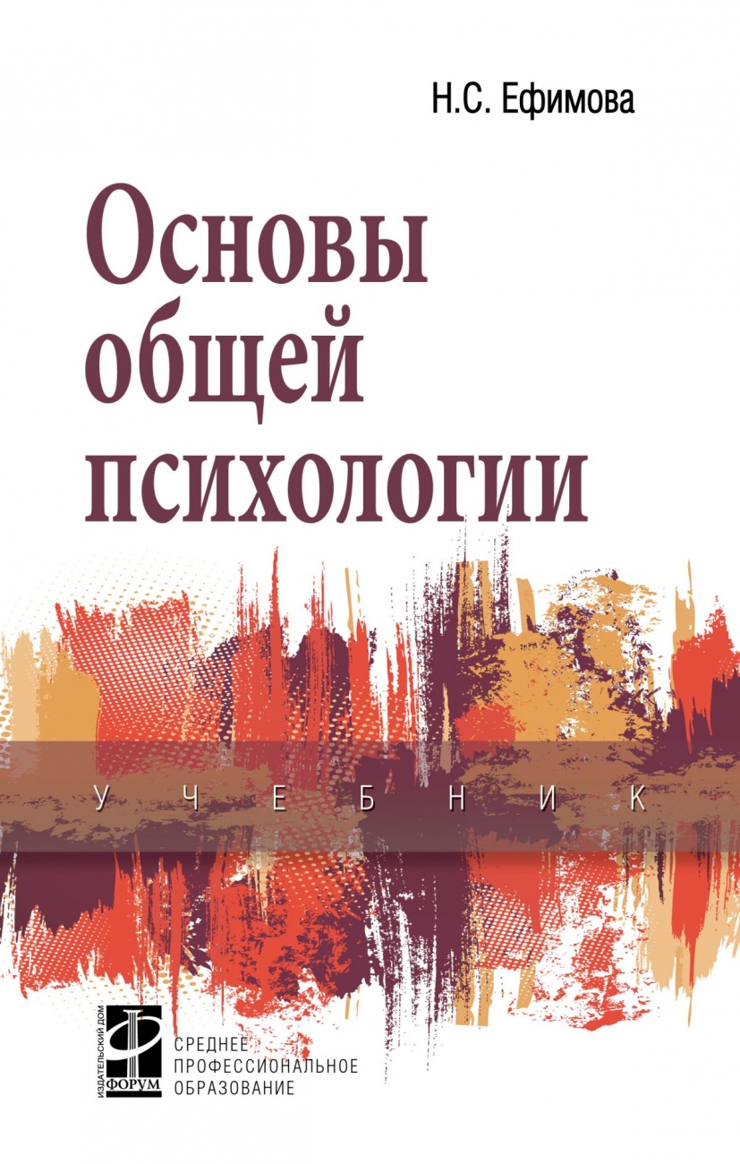 Основы общей психологии. Учебник