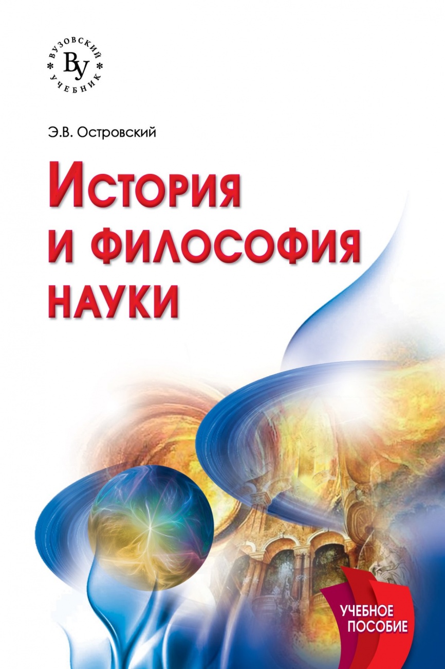 Философия науки картинки