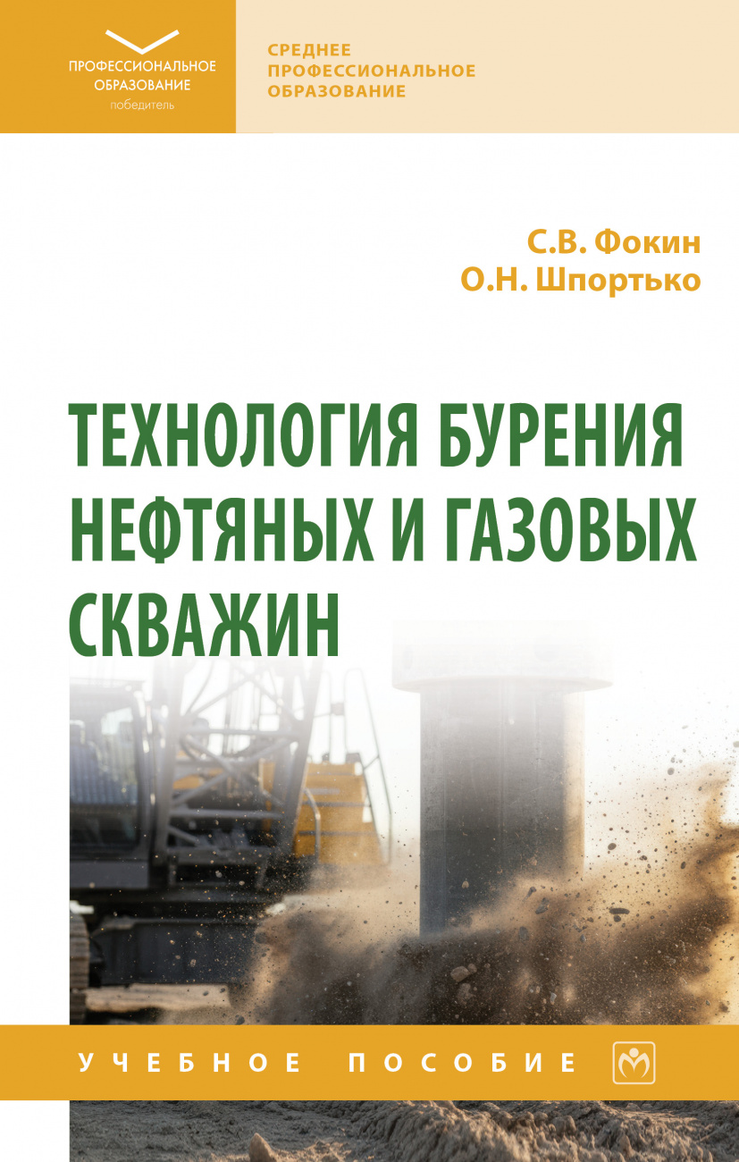 Технология бурения нефтяных и газовых скважин