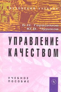 Управление качеством