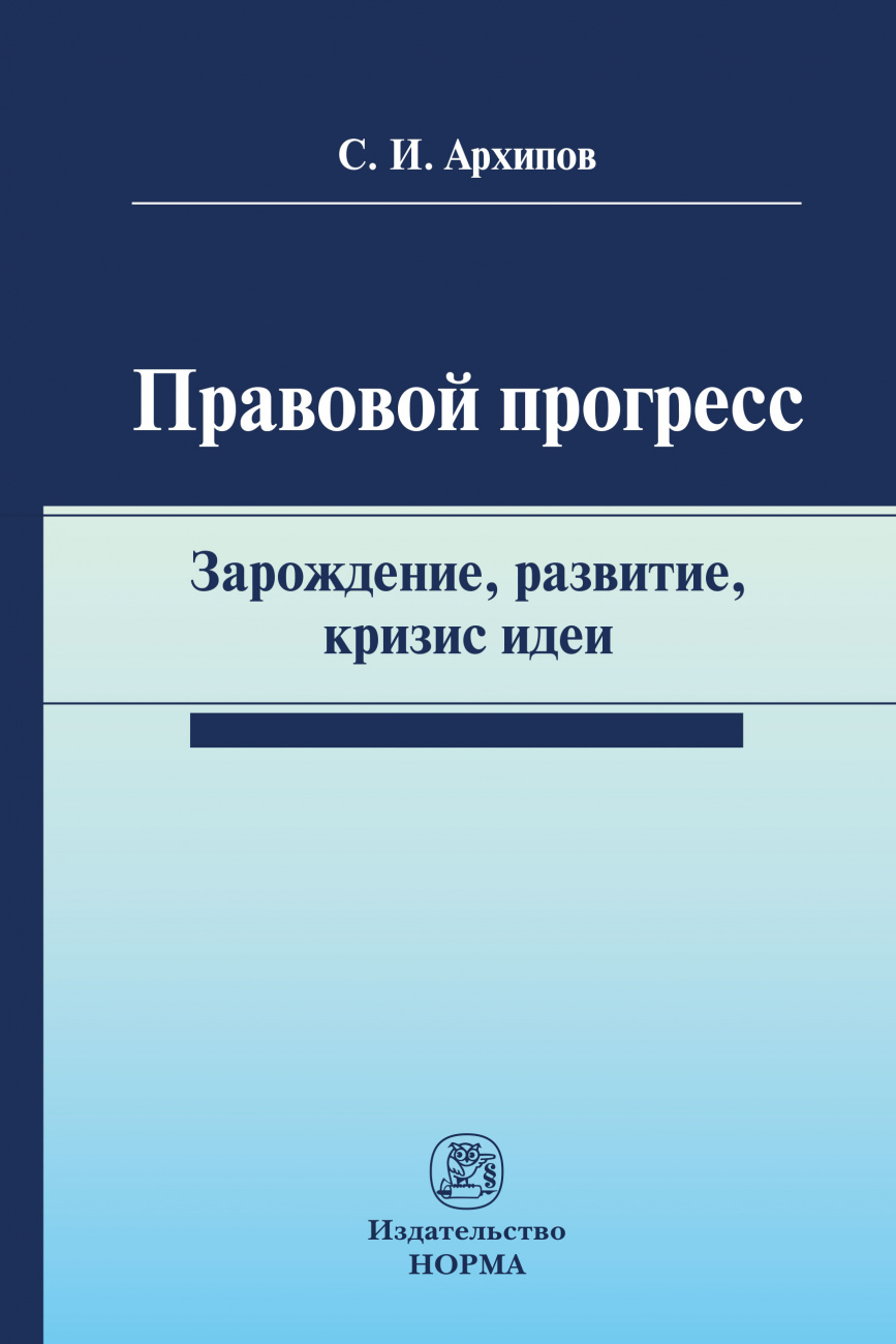 Правовой прогресс