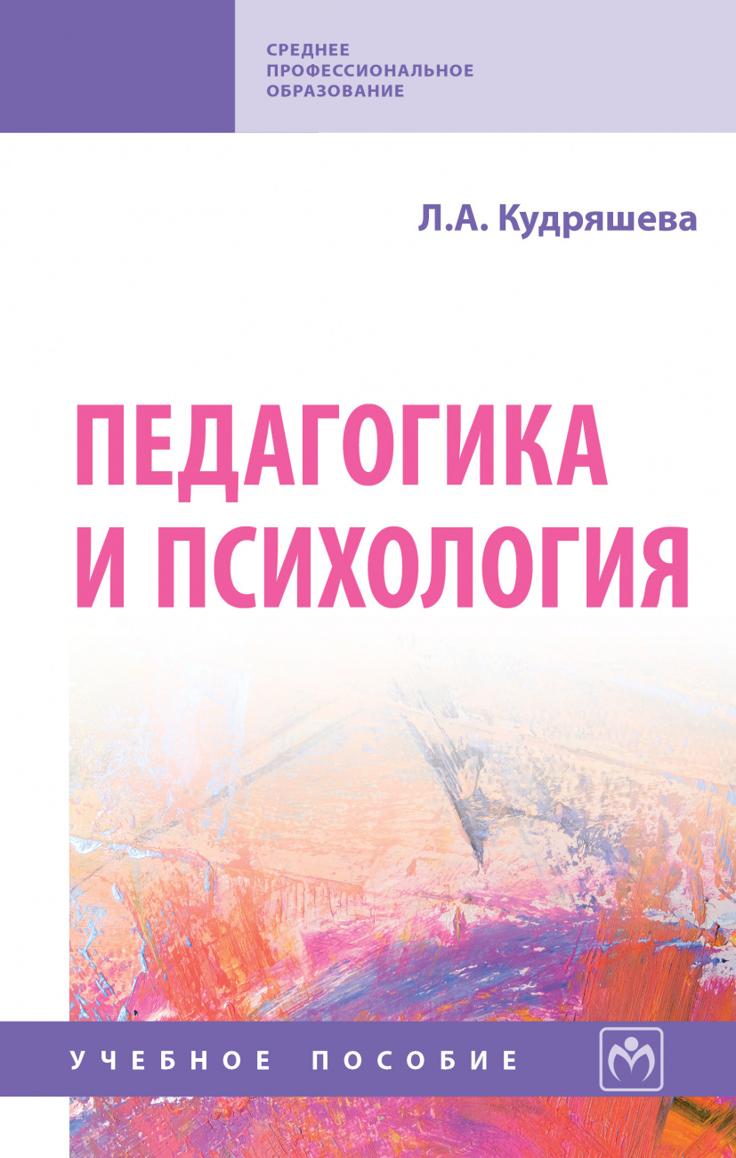 Педагогика и психология