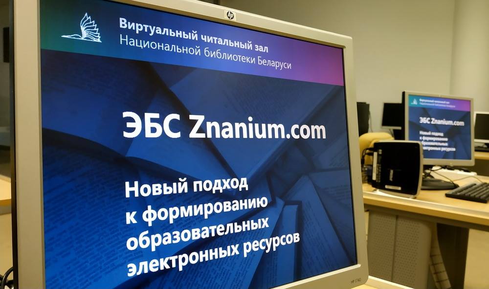 Семинар по возможностям Znanium.com в Национальной библиотеке Беларуси