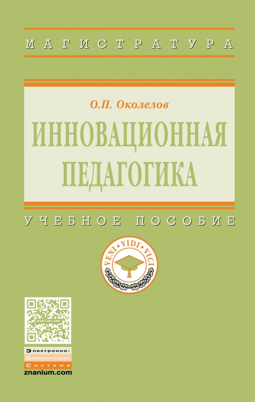Инновационная педагогика