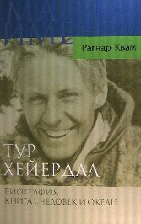 Тур Хейердал. Биография