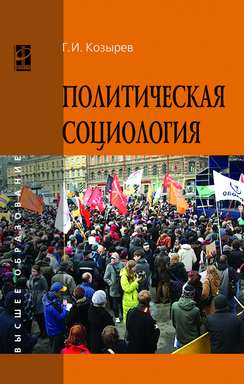Политическая социология