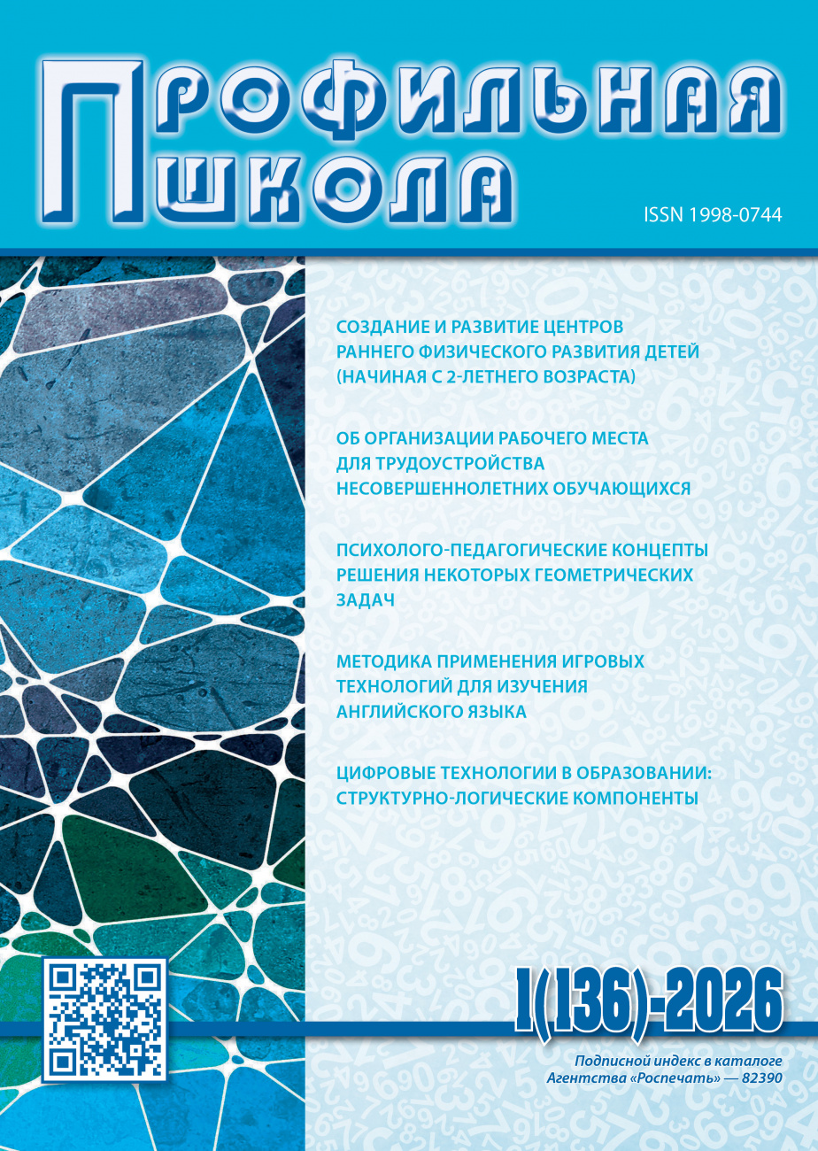 Профильная школа, 2026, № 1 (136)