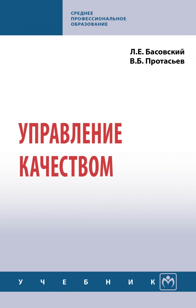 Управление качеством