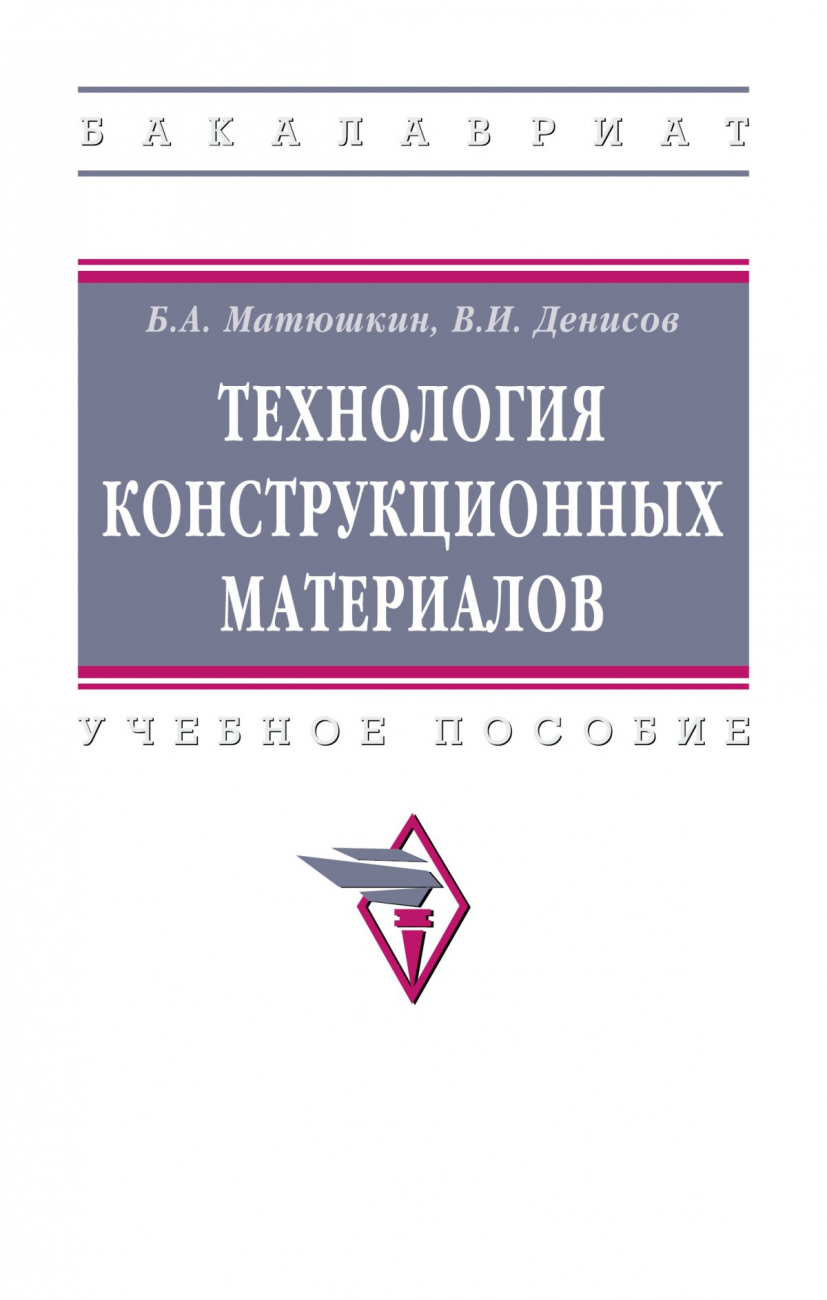 Технология конструкционных материалов
