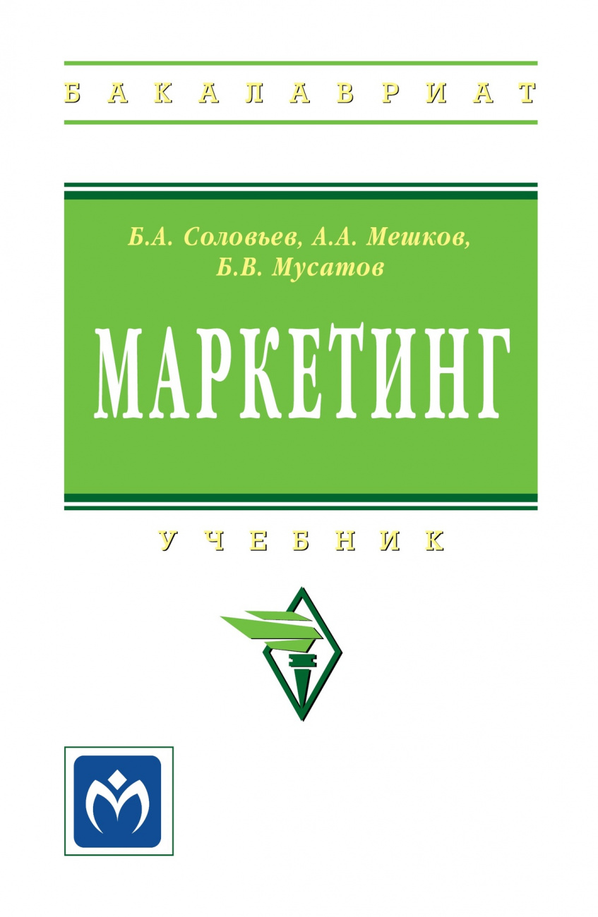 Маркетинг