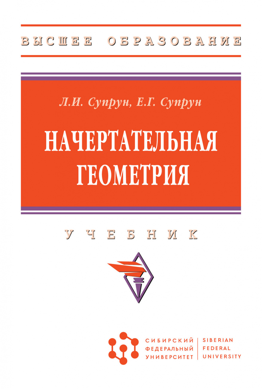 Начертательная геометрия