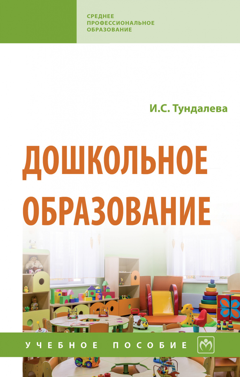 Дошкольное образование