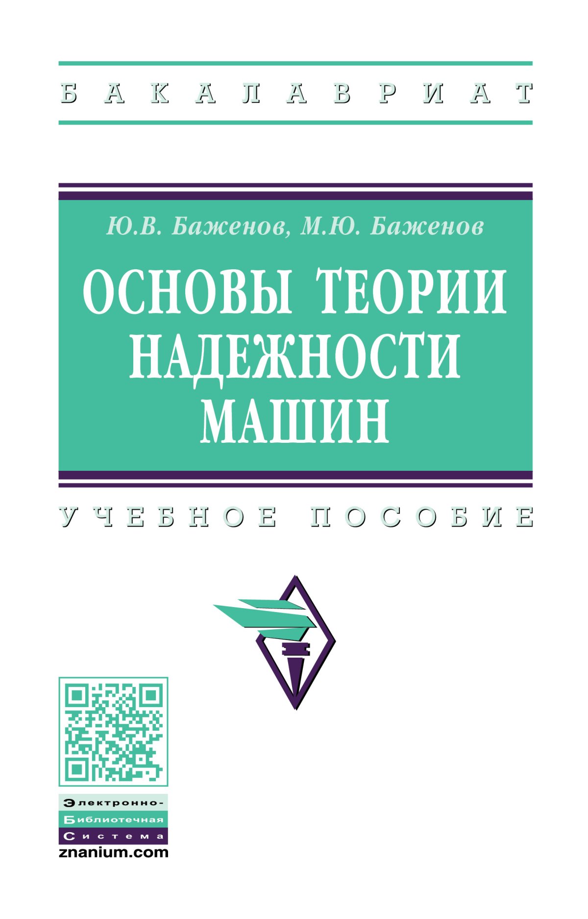 Основы теории надежности машин