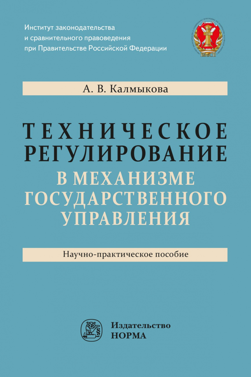 Техническое регулирование в механизме государственного управления