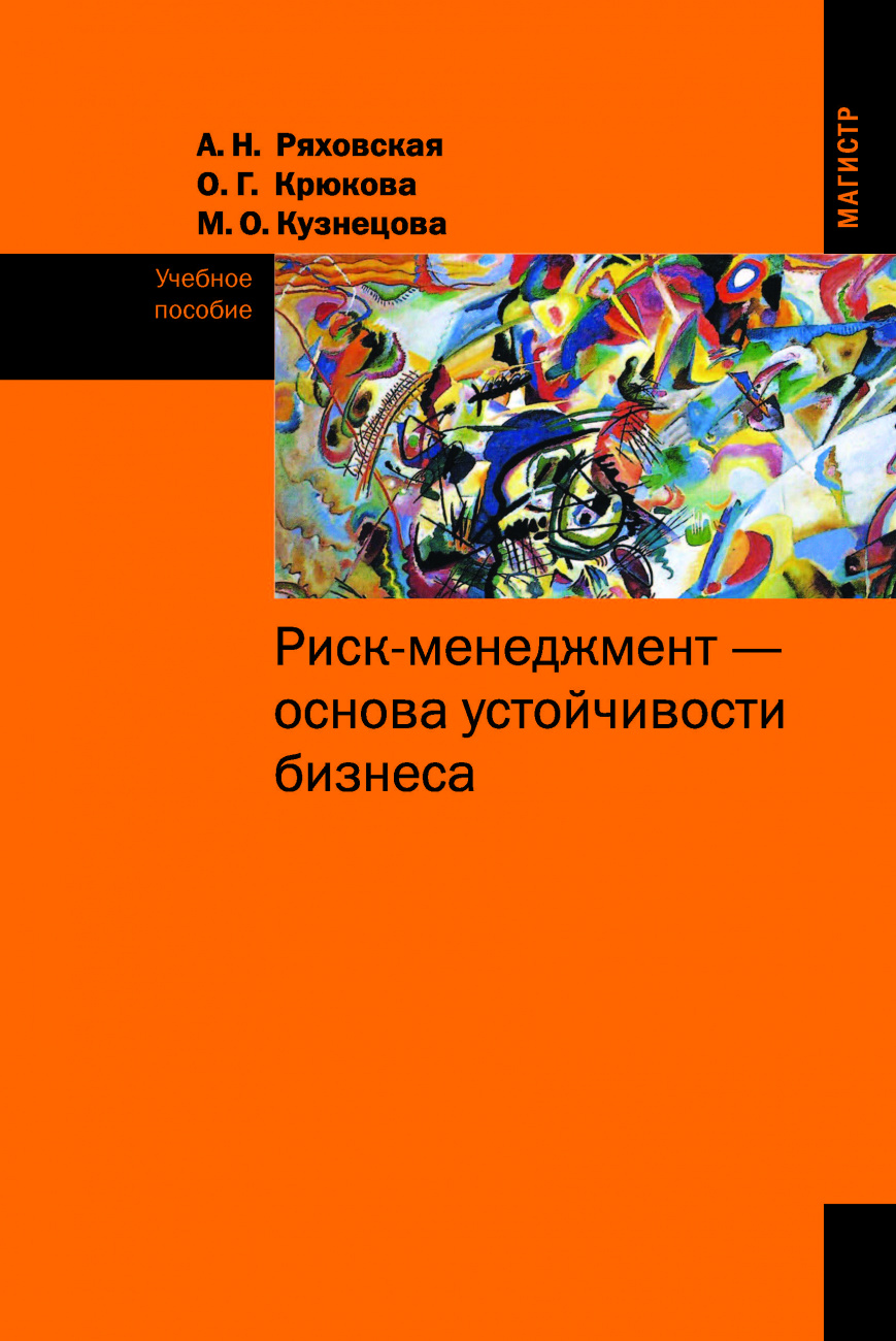 Риск-менеджмент - основа устойчивости бизнеса