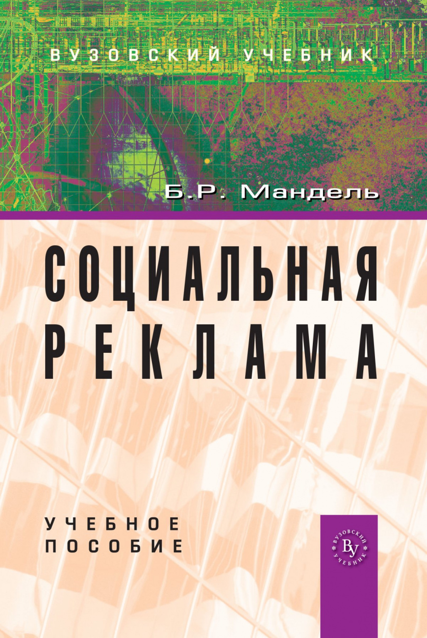 Социальная реклама