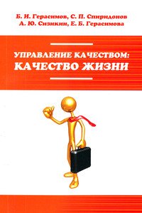 Управление качеством: качество жизни