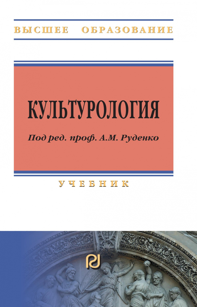 Культурология