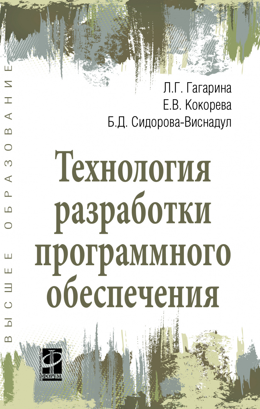 Технология разработки программного обеспечения