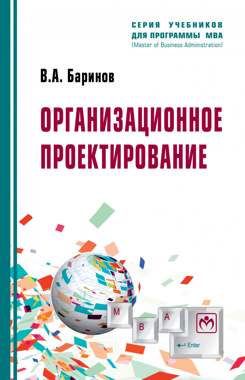 Организационное проектирование