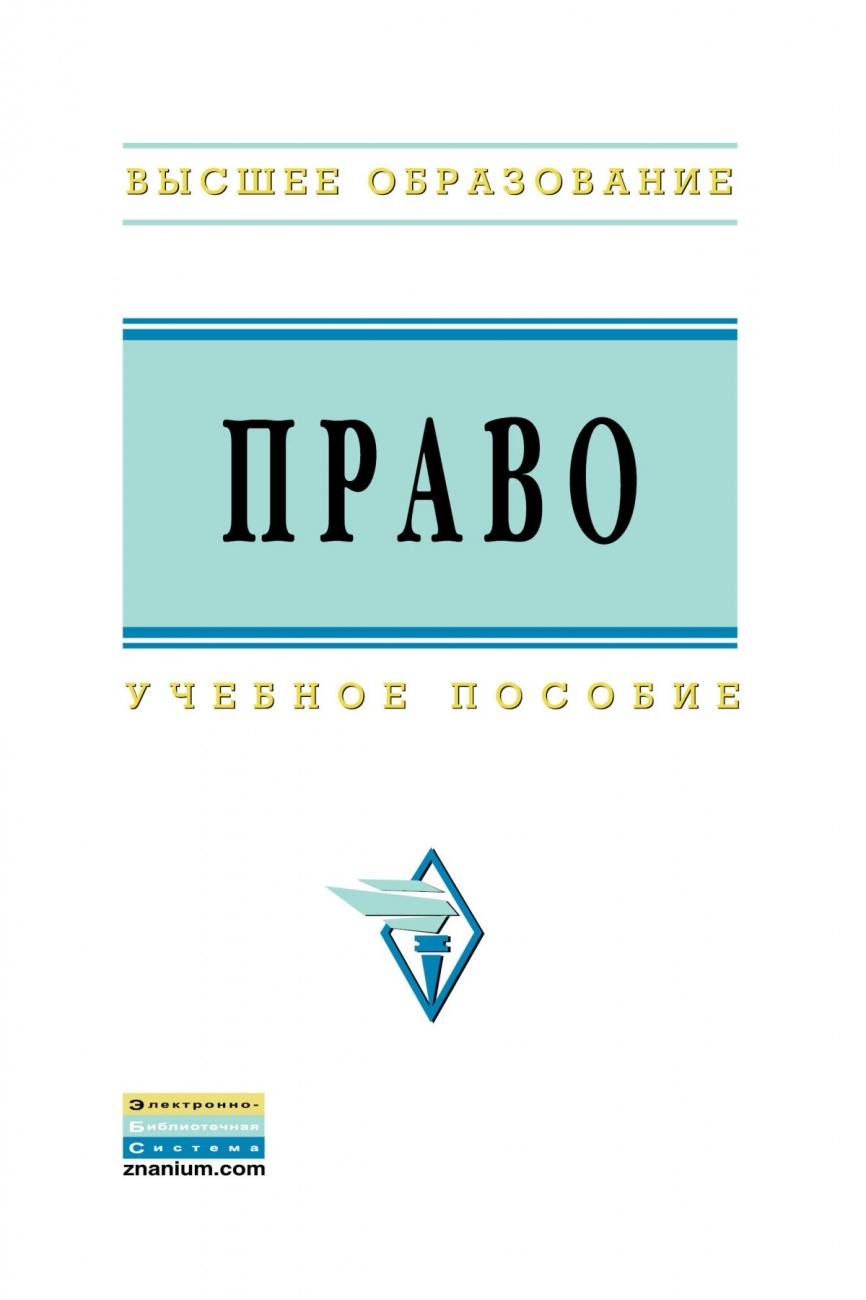 Право