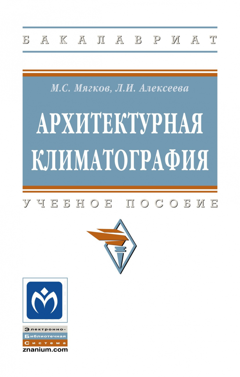 Архитектурная климатография