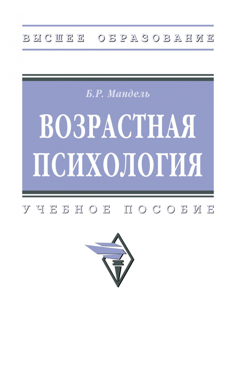 Возрастная психология