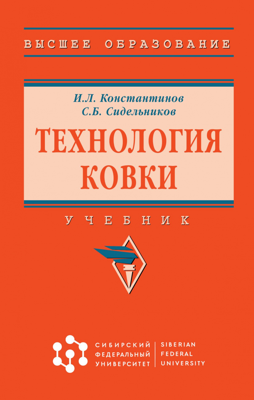 Технология ковки