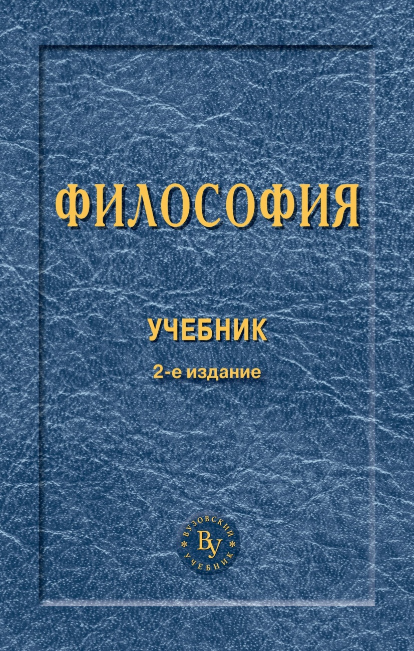 Философия