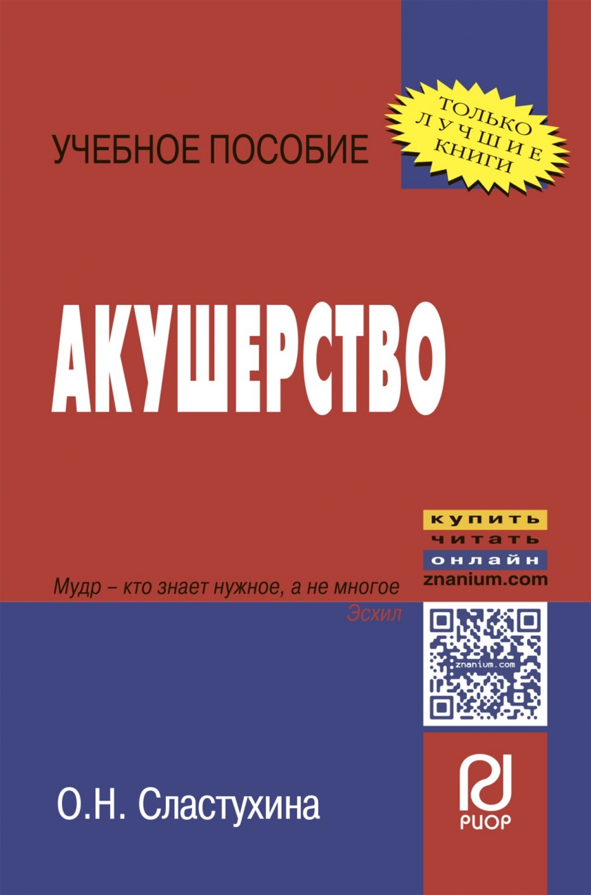 Акушерство