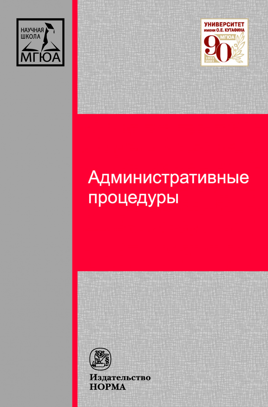 Административные процедуры