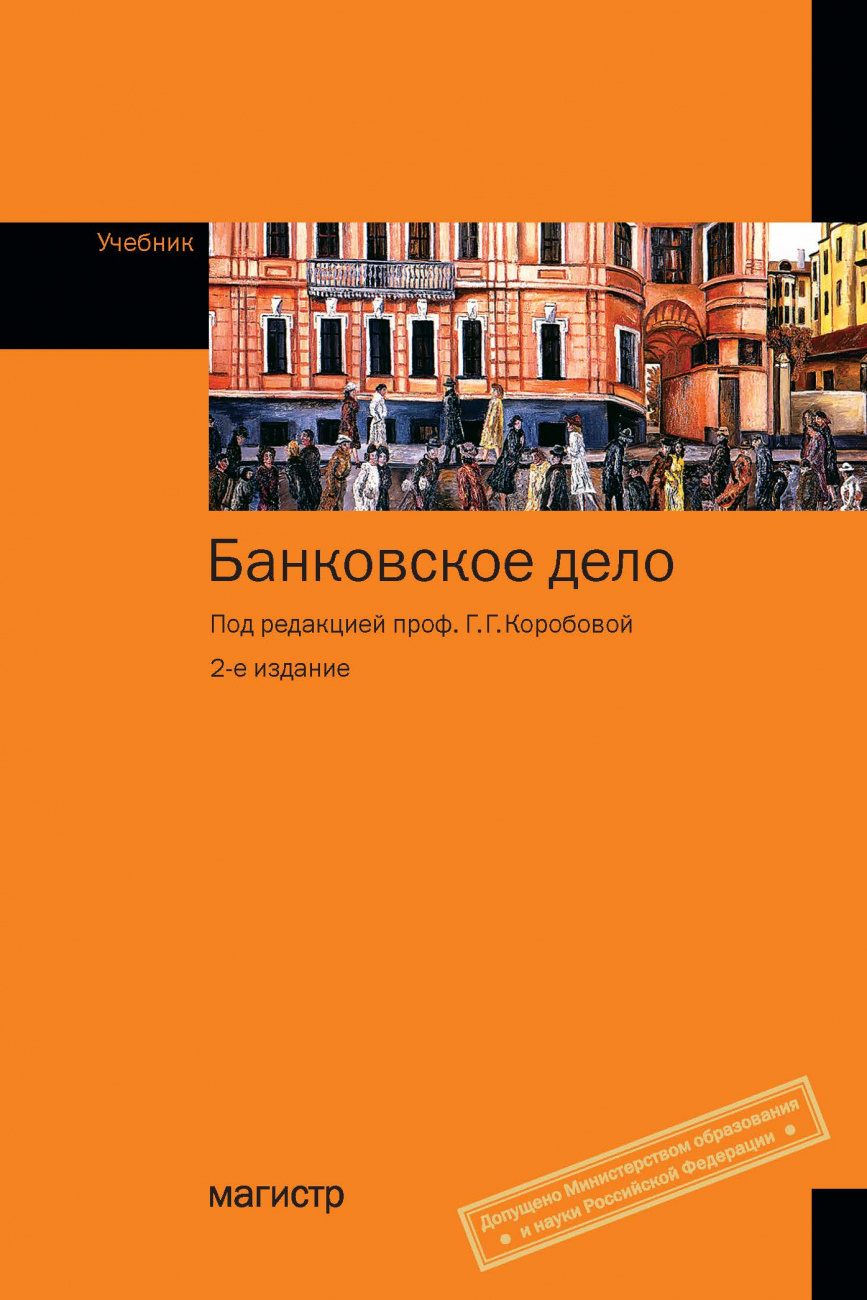 Банковское дело