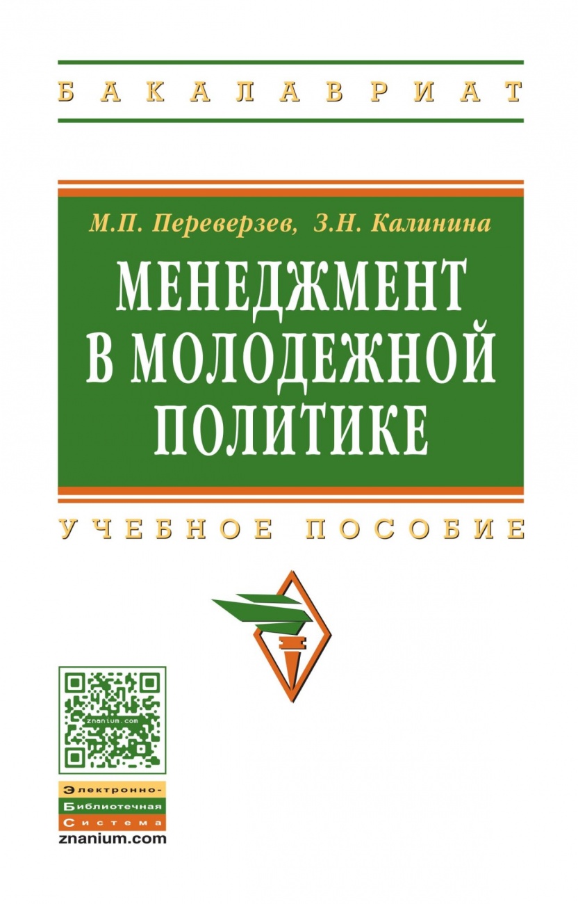 Менеджмент в молодежной политике