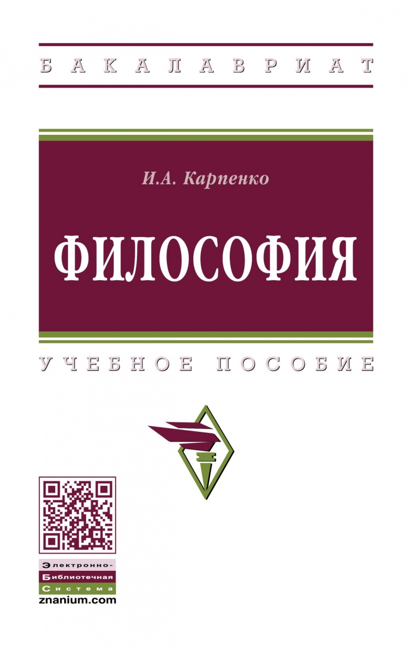 Философия. Учебное пособие