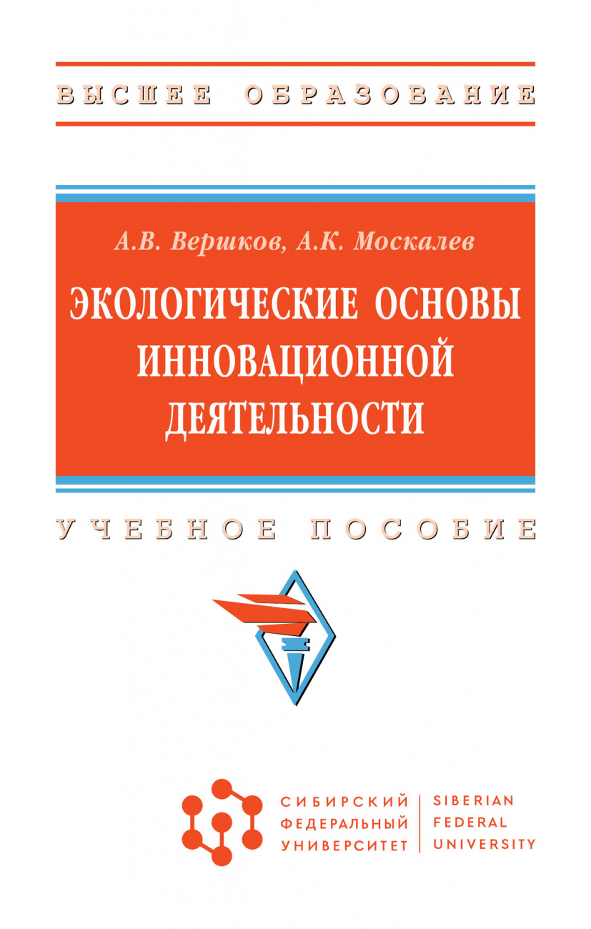 Экологические основы инновационной деятельности