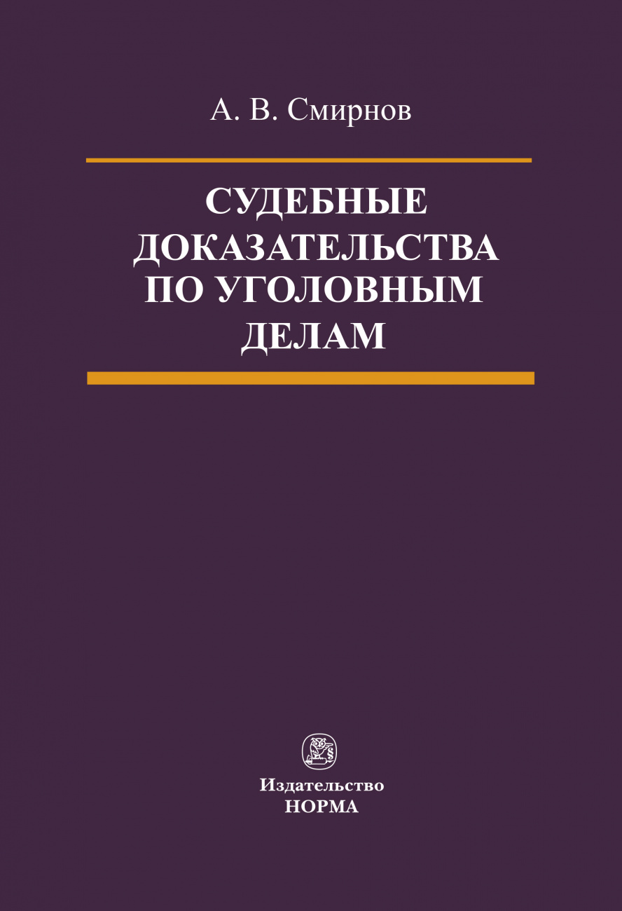 Дисциплинарная ответственность: правовые механизмы  обеспечения эффективности в системе государственной службы: проблемы формирования. Монография