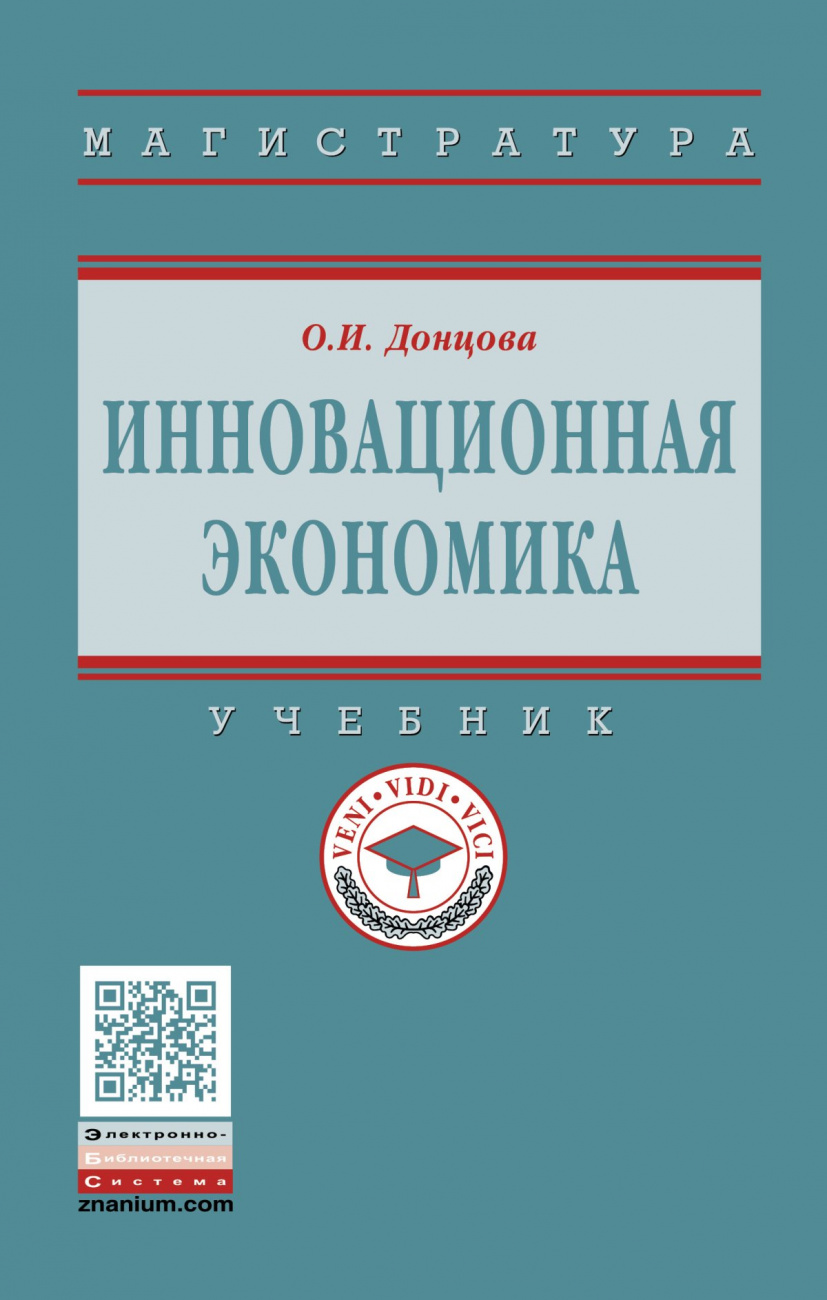 Инновационная экономика