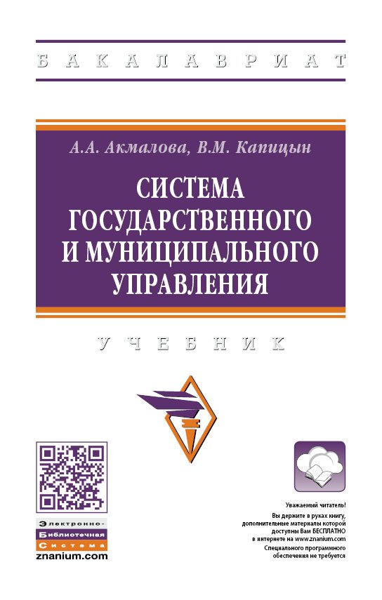 Система государственного и муниципального управления