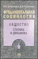 Фундаментальная социология