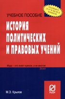 История политических и правовых учений
