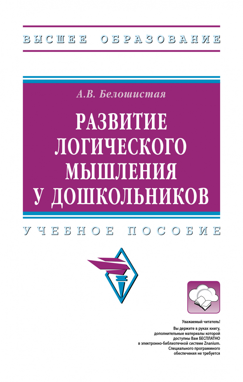 Развитие логического мышления у дошкольников